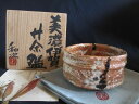茶碗 ■ 陶芸作家・佐藤和次作 美濃伊賀 沓形茶碗 (共箱) ギフト 和食器