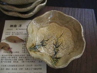 小鉢■ 棚橋淳作 黄瀬戸 足付花弁小鉢 (1鉢)　ギフト　和食器