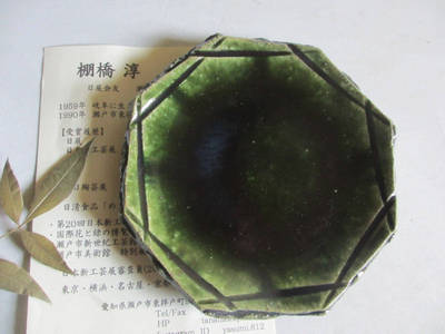 小皿 ■棚橋淳作 総織部 八角銘々皿 (1皿)ギフト 和食器