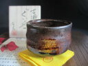 ぐい呑み■ 棚橋淳作 古瀬戸 ぐい呑 (共箱) ギフト 和食器