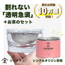 ノンカフェインティー 割れない「透明急須」とお茶缶×1個セット｜日本茶・紅茶・烏龍茶・ハーブティー・ノンカフェインティー・シングルオリジン、軽い・軽量・樹脂製