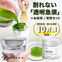 【LINE追加で300円オフ】抹茶パウダー & 割れない 透明急須 セット 茶筅付き|おしゃれ グッドデザイン 煎茶道 東京 公式 東京茶寮 濃い 石臼 粉末 ...
