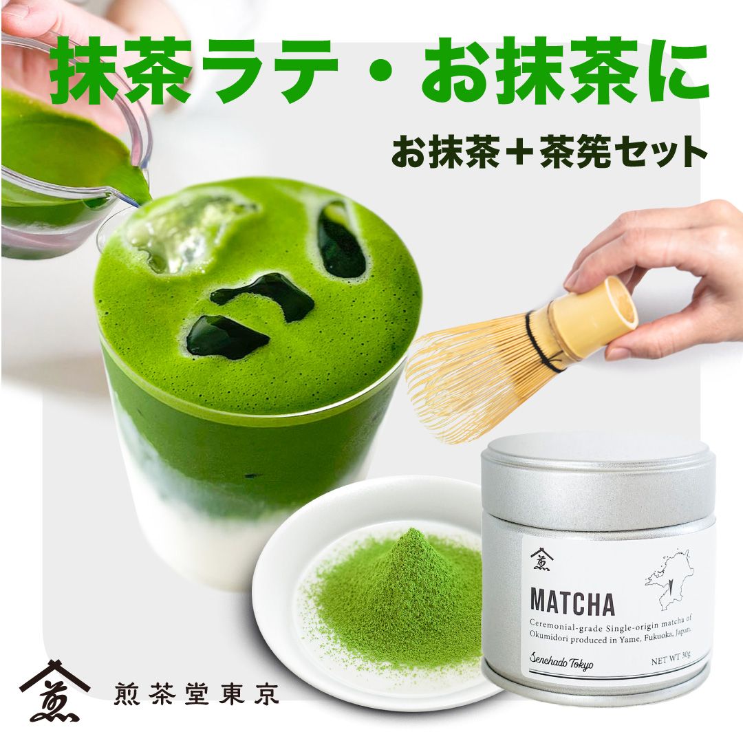 カジュアルにも使える、石臼碾きの本格抹茶おくみどり お抹茶を点てるのにつかう茶筅（ちゃせん）のセットです。 カジュアルにも使える、石臼碾きの本格抹茶！ 抹茶が、ついにラインナップに登場いたします。煎茶にこだわり追求してきた煎茶堂東京だからこ...