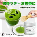 【LINE追加で300円オフ】抹茶パウダー & 茶筅セット|本格抹茶ラテ 石臼碾きグリーンティ 茶せん 八女茶 煎茶道 東京 公式 東京茶寮 濃い 石臼 粉末 ...