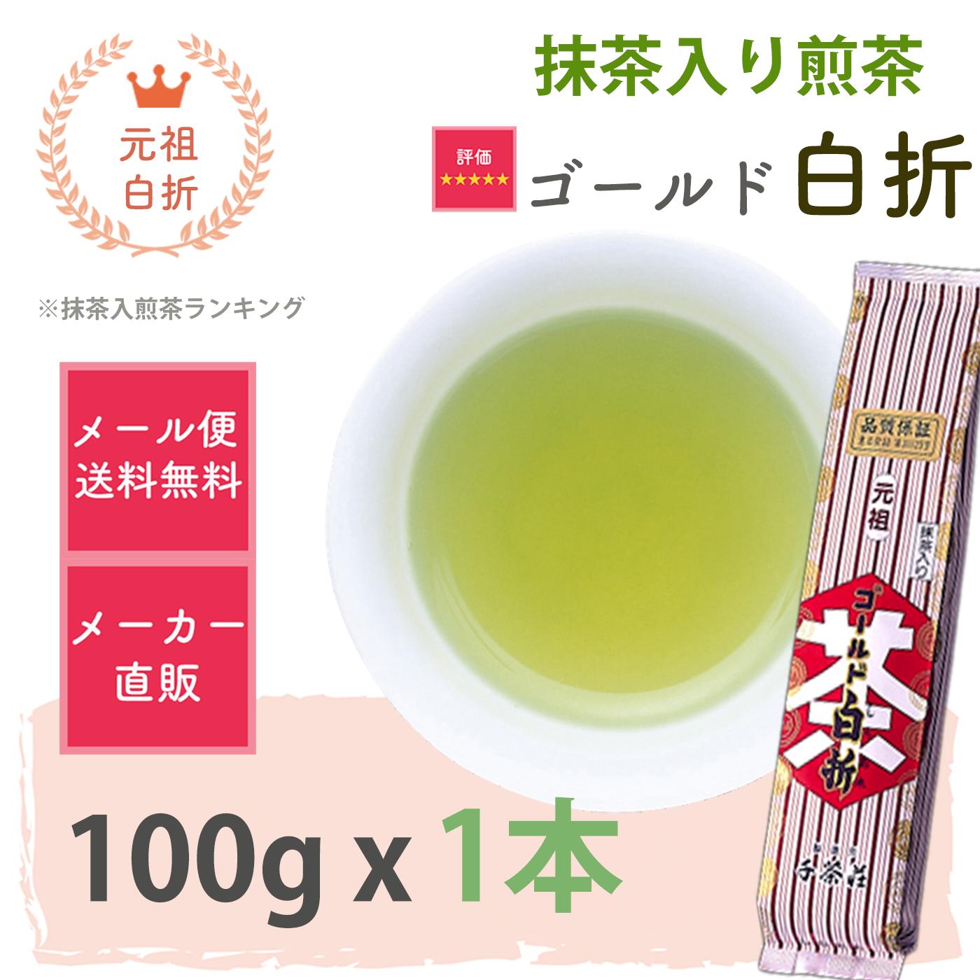 ≪ポイント5倍≫ 千茶荘 抹茶入り煎茶ゴールド白折 100g(緑茶 お茶 煎茶 日本茶 抹茶入り 白折茶 茎茶 水出し 冷茶 茶葉 自宅用 家庭用 来客用 手土産 内祝い 島根 ポイントアップ)