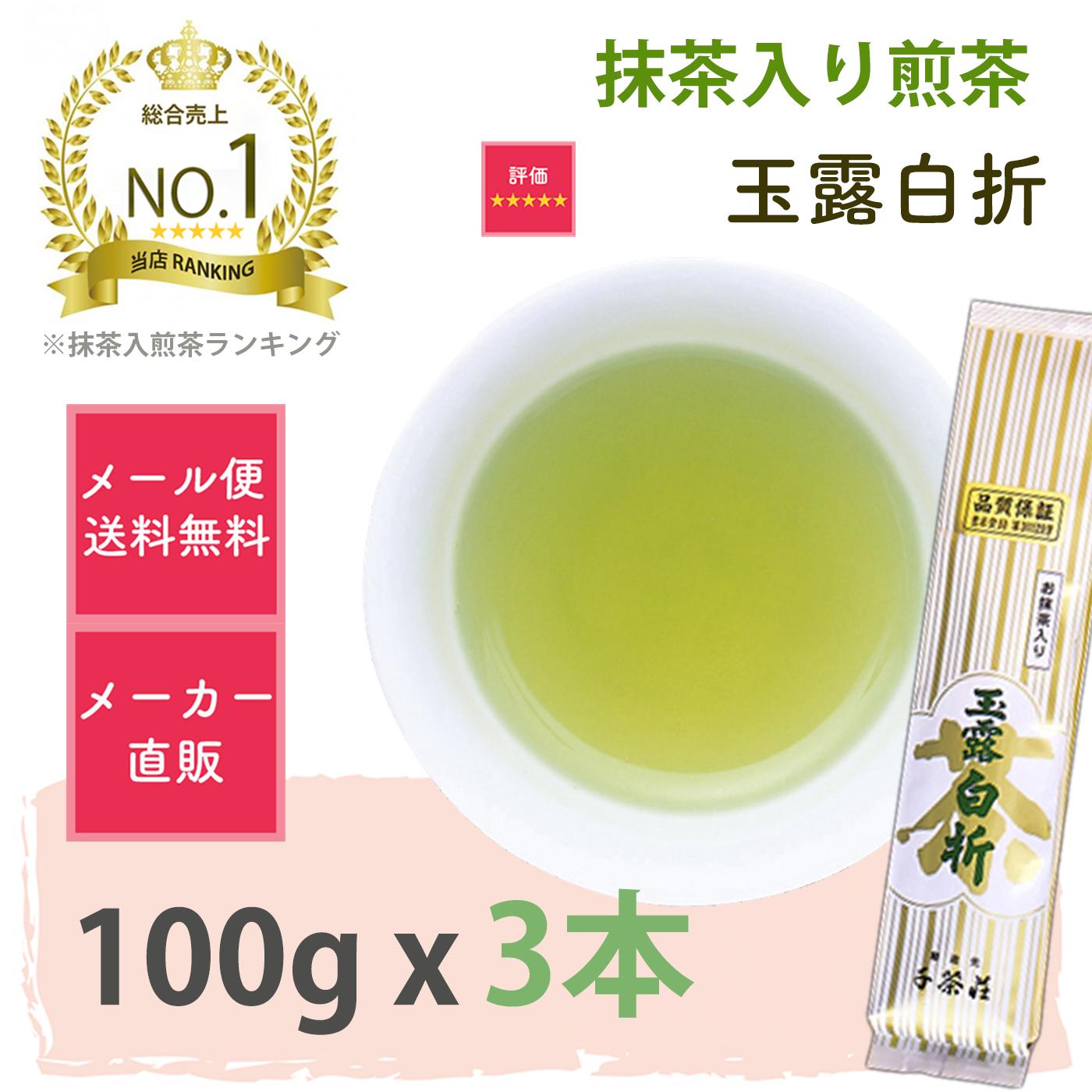 千茶荘 抹茶入り 煎茶 玉露白折 100gx