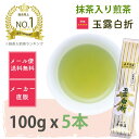 千茶荘 抹茶入り 煎茶 玉露白折 100gx5 (お茶 抹茶入り 人気茶 煎茶 抹茶入り煎茶 来客 ギフト 内祝い 引き出物 水出し)