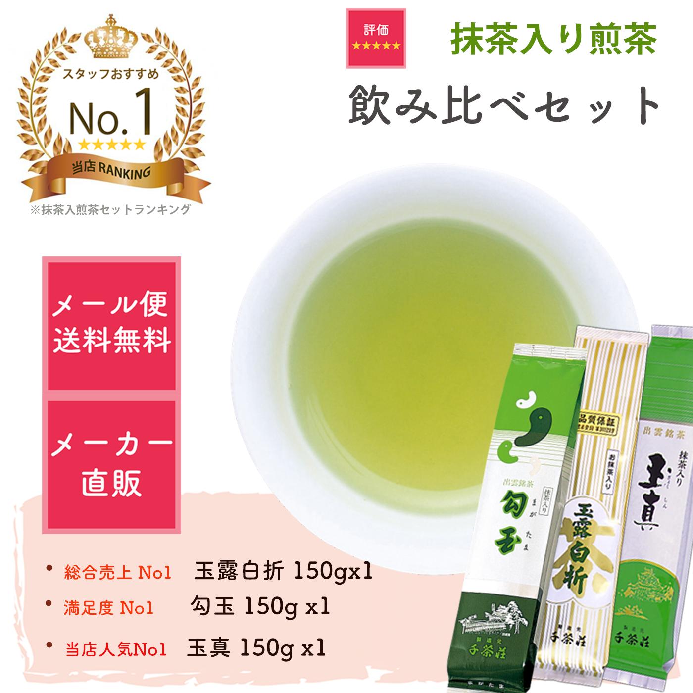 千茶荘 抹茶入り煎茶 