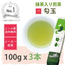 千茶荘 抹茶入り煎茶 勾玉 100gx3 (お