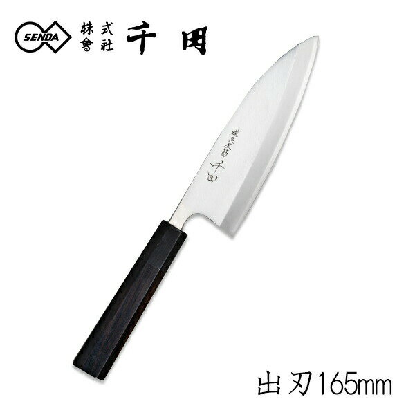 千田オリジナル INOX（イノックス）黒檀八角柄 出刃包丁