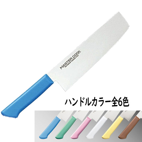 片岡製作所 マスターコック 菜切 160mm MCNK160 (ブルー グリーン ピンク ホワイト イエロー ブラウン)