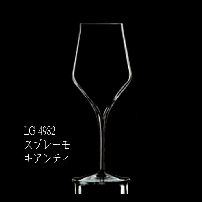 二ノ宮クリスタル Luigi Bormioli ITALY（ルイジ ボルミオリ イタリア） -SUPREMO(スプレーモ)- LG -4982 スプレーモ キアンティ 6個入り