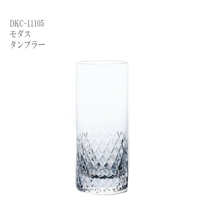 【送料無料：北海道・沖縄・離島は別途送料＋660円】 東洋佐々木 モダス タンブラー (3個セット) DKC-11105