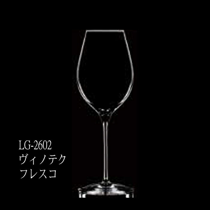 Rakuten - 二ノ宮クリスタル Luigi Bormioli ITALY（ルイジ ボルミオリ イタリア） -VINOTEQUE(ヴィノテク)-　 LG -2602 ヴィノテク フレスコ 6個入り