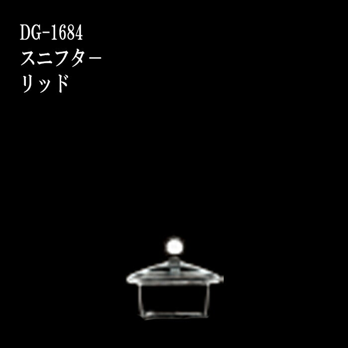 Wine Glasses - 二ノ宮クリスタル DG-1684 スニフタ— リッド 48個入り