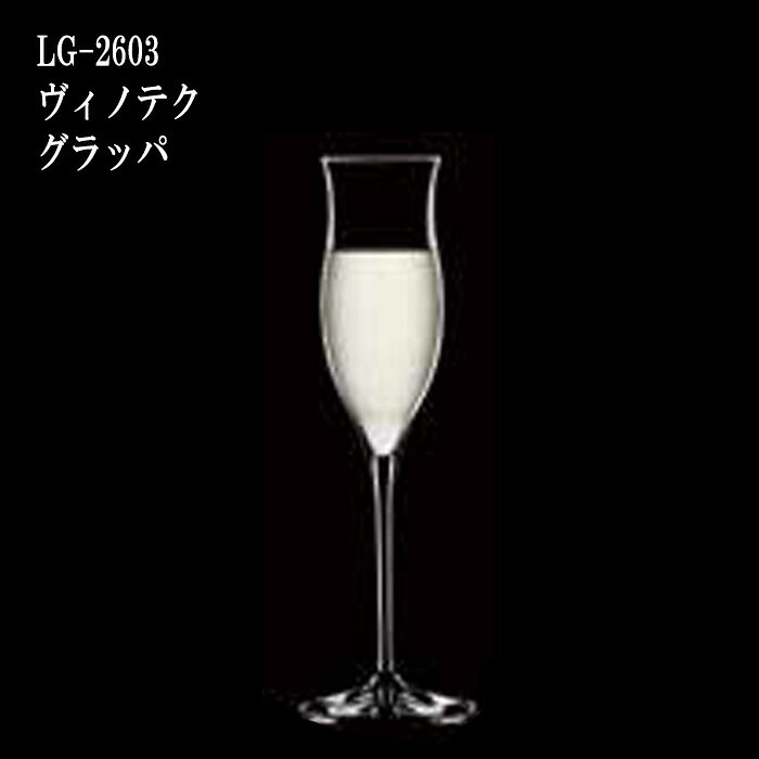 Wine Glasses - 二ノ宮クリスタル LG-2603 ヴィノテク グラッパ 6個入り