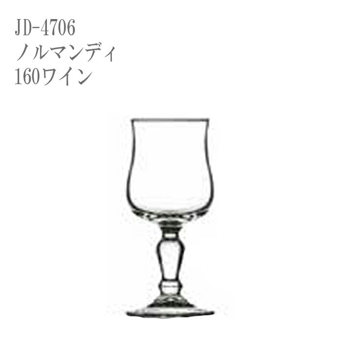 Wine Glasses - 二ノ宮クリスタル -Arc International(アルクインターナショナル)- NORMANDIE(ノルマンディ) JD-4706 ノルマンディ 160ワイン　12個入り