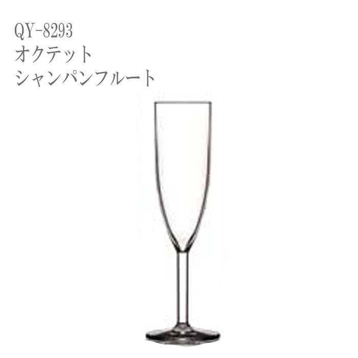 二ノ宮クリスタル bodum(ボダム) OKTETTO(オクテット) シャンパンフルート QY-8293 6個入り