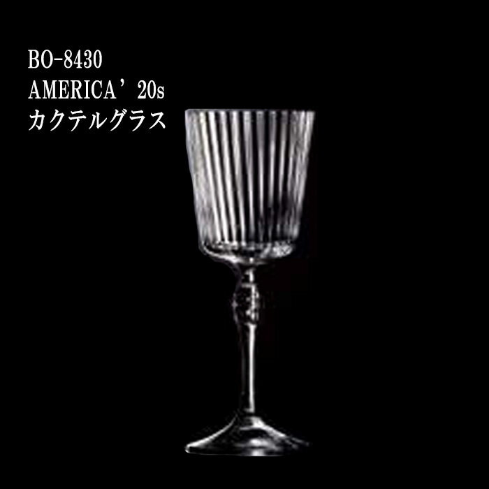Wine Glasses - 二ノ宮クリスタル -Bormioli Rocco(ボルミオリ・ロッコ)- AMERICA'20s(アメリカ'20s) カクテルグラス BO-8430 6個入り