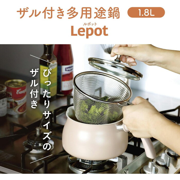 【送料無料：北海道・沖縄・離島は別途送料＋660円】 CBジャパン ザル付き多用途鍋 1.8L ( グレー 8705..