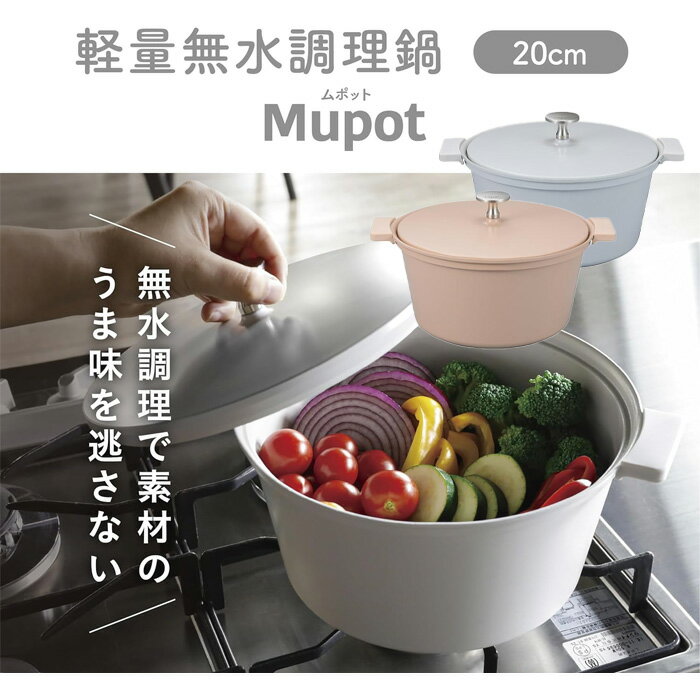 CBジャパン 軽量無水調理鍋 20cm ( グレー 870593・ベージュ 870609)