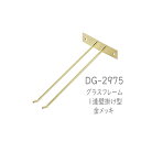 二ノ宮クリスタル GLASS RACK (グラスラック) DG-2975 グラスフレーム 1連壁掛け型 金メッキ 1個入り