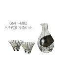 東洋佐々木 八千代窯 冷酒セット G641-M82