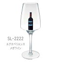 【直送のみ・代引不可】二ノ宮クリスタル -EXPERIENCE(エクスペリエンス)- SL-2222 エクスペリエンス メガワイン 1個