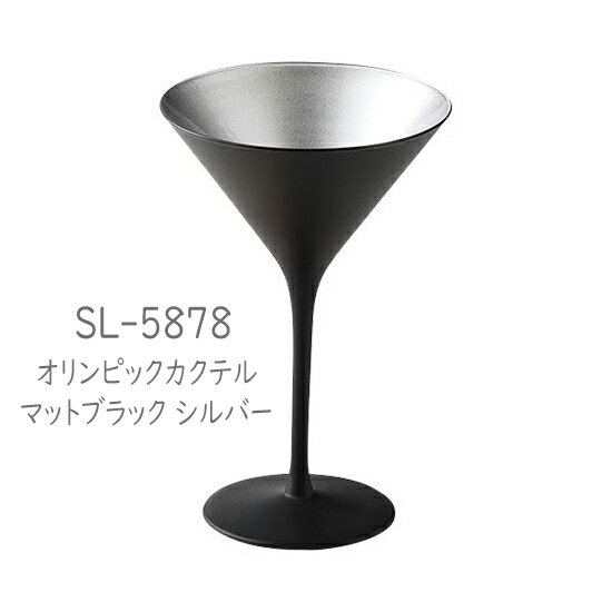 Wine Glasses - 二ノ宮クリスタル -OLYMPIC(オリンピック)-　 SL-5878 オリンピックカクテル マットブラック シルバー　6個入り