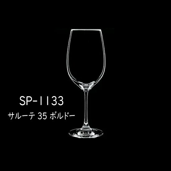 二ノ宮クリスタル SALUTE(サルーテ) SP-1133　サルーテ 35 ボルドー　12個入り