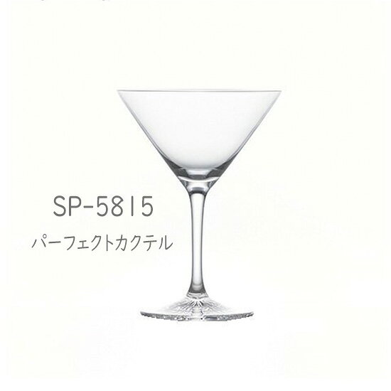 二ノ宮クリスタルSP-5815 パーフェクトカクテル　12個入り