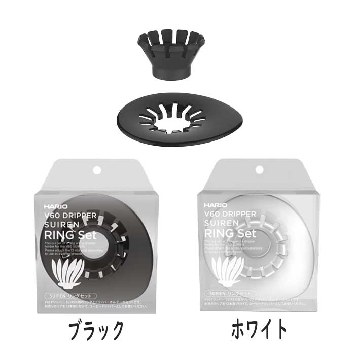 HARIO(ϥꥪ) SUIREN 󥰥å (֥å VDSU-RST-Bۥ磻 VDSU-RST-W)