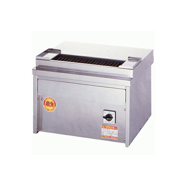 【代引不可・直送】 ヒゴグリラー 単相 200Vタイプ 焼鳥卓上型 焼鳥専用タイプ P-123KC(3)