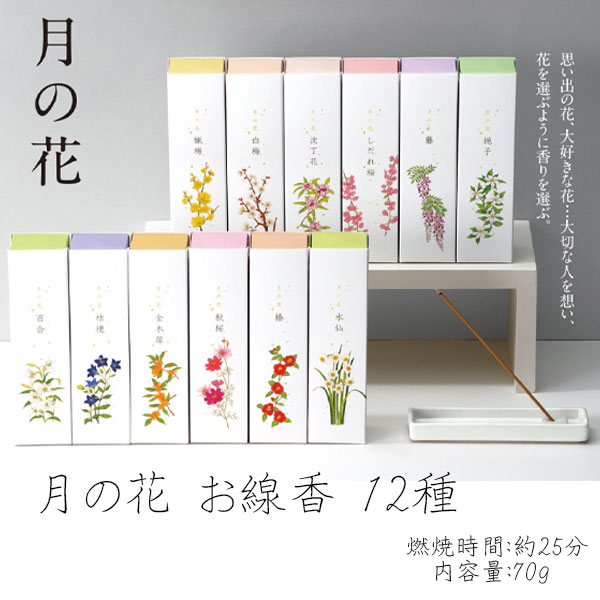 【送料無料】カメヤマキャンドル 月の花 季節の香り 選べる 12種 (蝋梅・白梅・沈丁花・しだれ桜・藤・..
