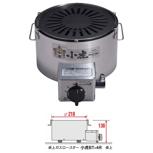 楽天GOODIES【在庫処分セール】 サンタ 卓上ガスロースター BT-4R 小虎 まるちゃん （都市ガス・プロパンガス）