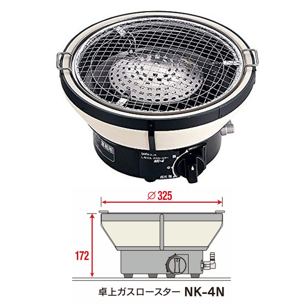 楽天GOODIES【在庫処分セール】 サンタ 卓上ガスロースター NK-4N （都市ガス・プロパンガス）