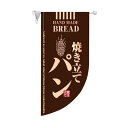 サイズ：255×550mm 材質：遮光スエード(両面印刷) 〜店先でお客様をお迎えする最初の顔〜 ※こちらの商品はハンガーは付属しておりません。フラッグのみの販売となっております。