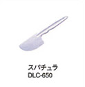 クイジナート DLC-10PRO用 スパチュラ DLC-650