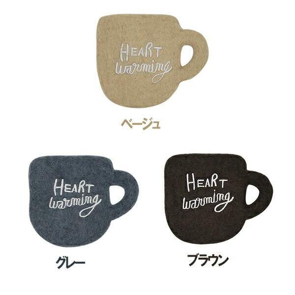 K-ai(ケーアイ) HEART Warming フェルトマグコースター （3色） 同色5枚セット
