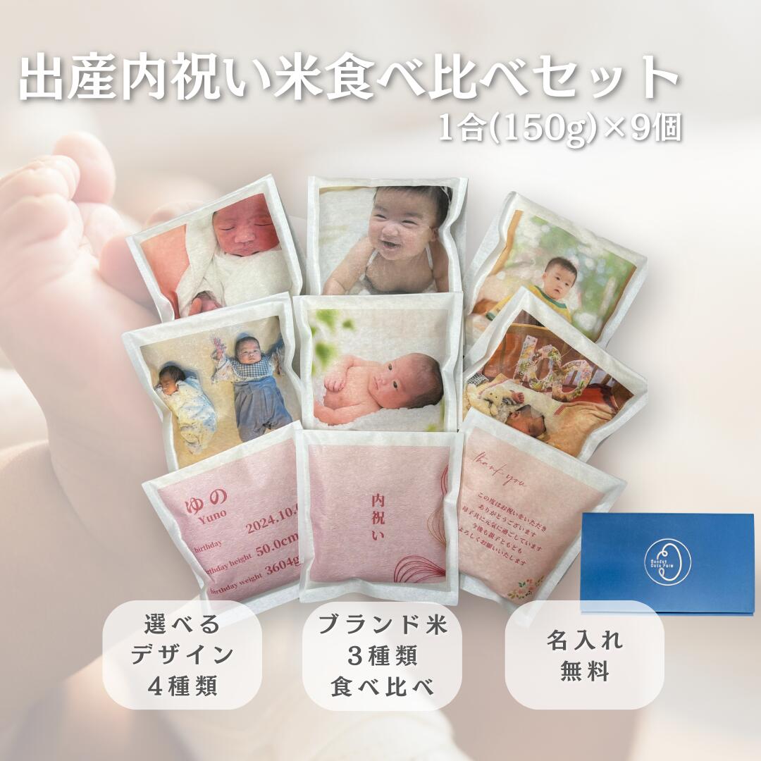 内祝い お米 食べ比べ