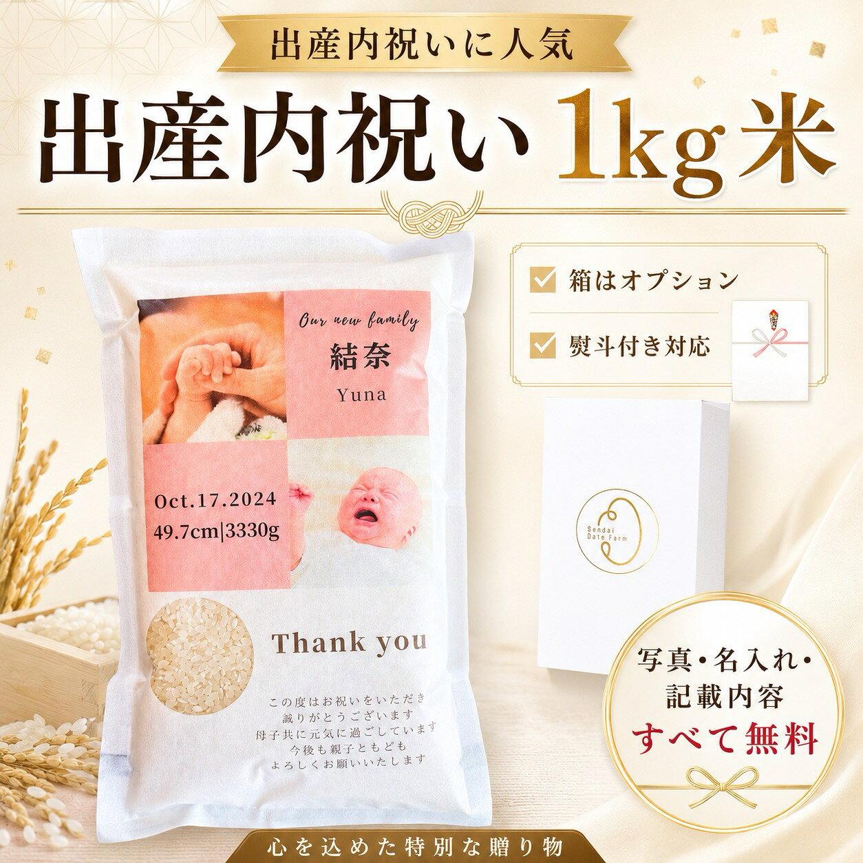 出産内祝い 米ギフト 1kg 写真入り 名入れ 宮城県産ひとめぼれ 自社生産米 自社精米 お米ギフト