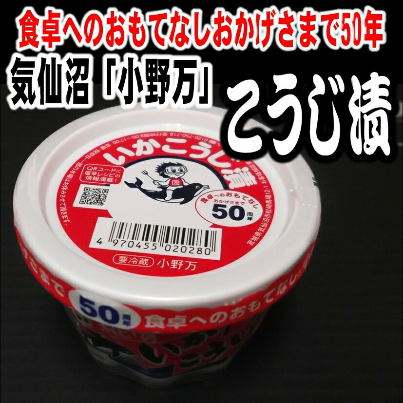 気仙沼「小野万」いかこうじ漬