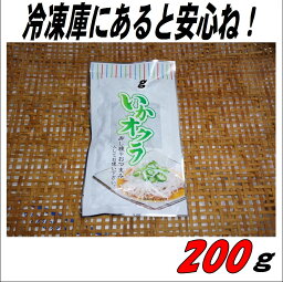 いかオクラ200g　1袋