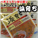 八戸「マルヨ」浜育ち100g