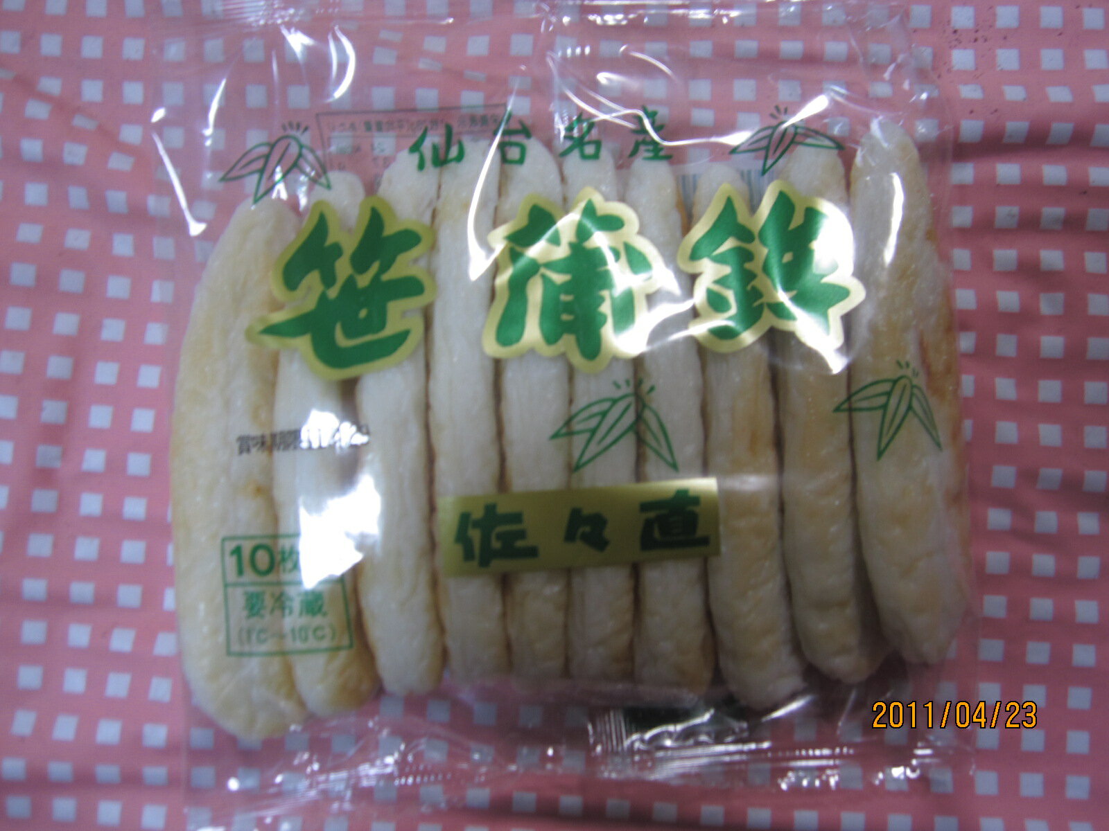 閖上「佐々直」笹蒲鉾