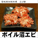 ボイル沼えび(4)