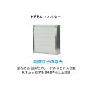 エアーコンパクトUV用 HEPAフィルター 14インチ  捕集 UV殺菌 消臭器 ウイルス ハウスダスト ニオイ 脱臭 空間除菌 洗浄 浄化 感染症対策