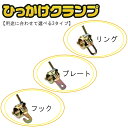 【マラソン期間ポイント5倍27日9時まで】【1ケース40個入】 ひっかけクランプ プレート フック リング φ48.6・φ42.7兼用クランプ 単管クランプ 誘引線 補強 果樹 園芸 ガーデニング ビニールハウス 農業 工事 建設用品 建築資材 イベント テント 防風防鳥 マルサ