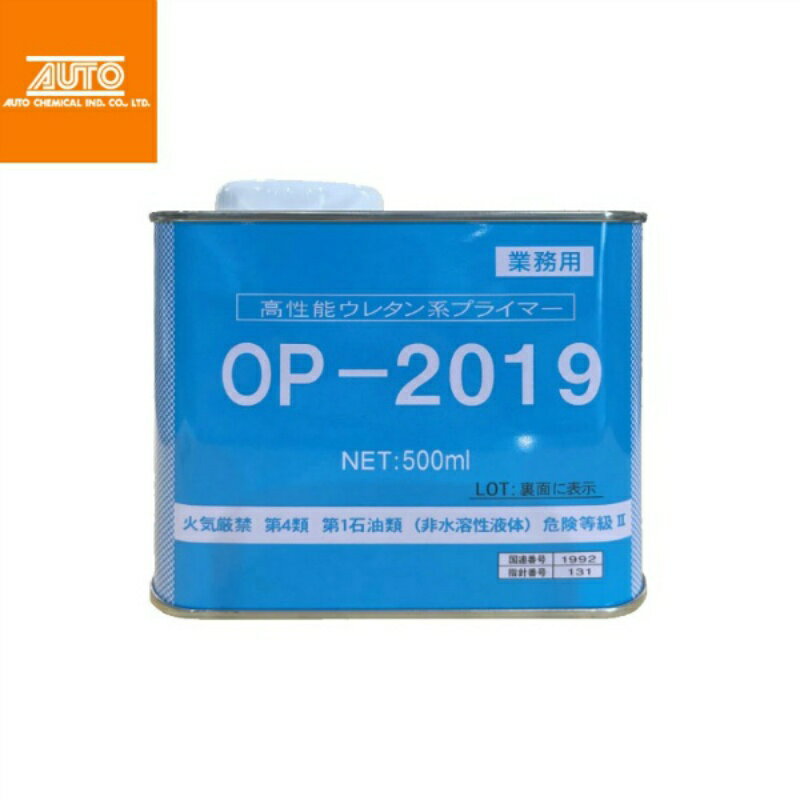 オートン超耐シーラーTF2000用専用プライマー OP-2019 500ml AUTON オート化学工業 高性能ウレタン系 シーリング材