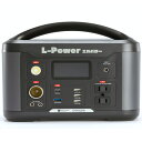 ポータブルバッテリーL-Power LPB-600W 626Wh/174000mAh 蓄電池 エマージェンシー 非常用 予備電源 防災 備蓄 アウトドア キャンプ エルパワー LEVELIQQ レベリック